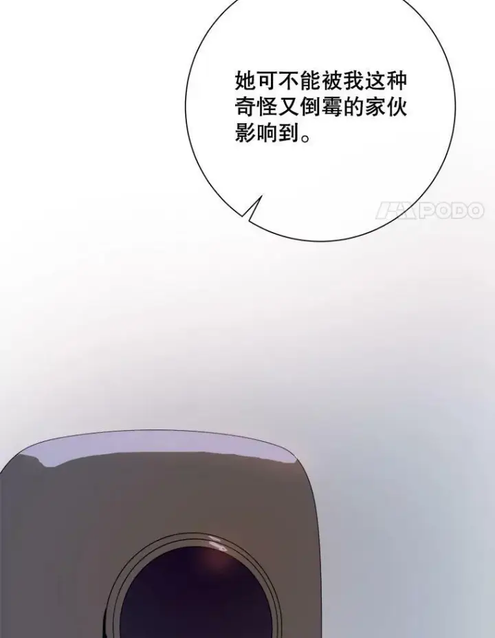 漫画《被嫌弃的私生女》72.钥匙第84张图