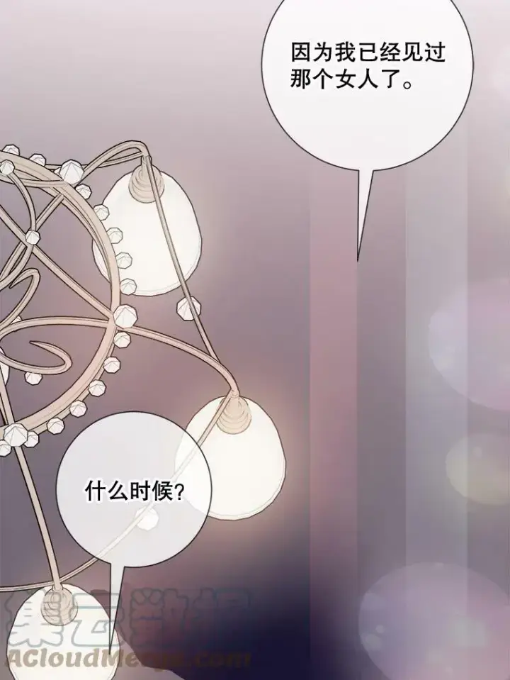 漫画《被嫌弃的私生女》72.钥匙第9张图