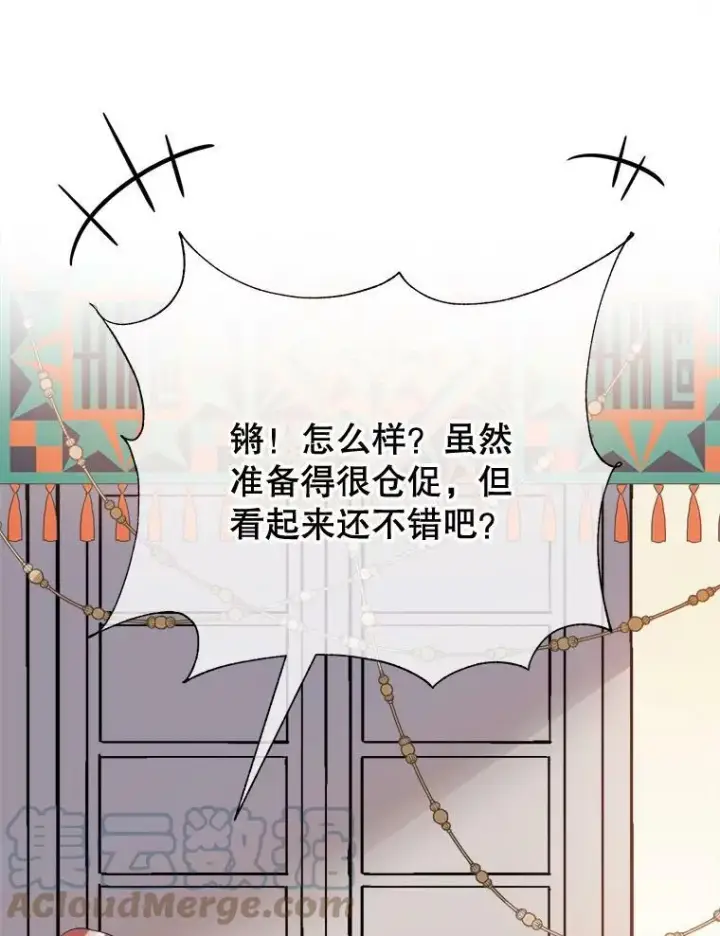 漫画《被嫌弃的私生女》72.钥匙第93张图