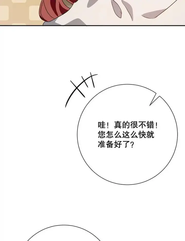 漫画《被嫌弃的私生女》72.钥匙第96张图