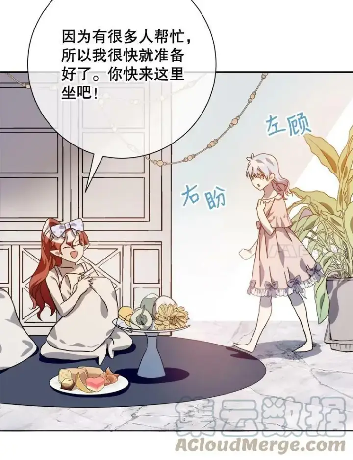漫画《被嫌弃的私生女》72.钥匙第97张图