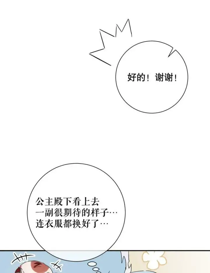 漫画《被嫌弃的私生女》72.钥匙第98张图