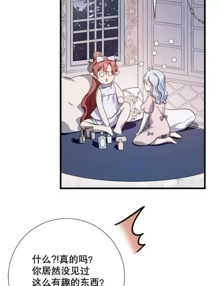 漫画《被嫌弃的私生女》73.水族的故事第10张图