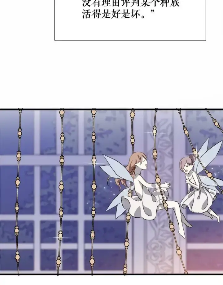 漫画《被嫌弃的私生女》73.水族的故事第100张图