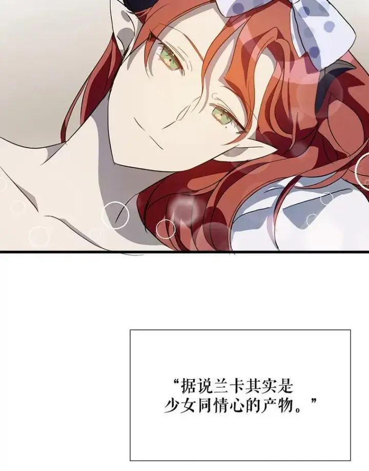 漫画《被嫌弃的私生女》73.水族的故事第102张图