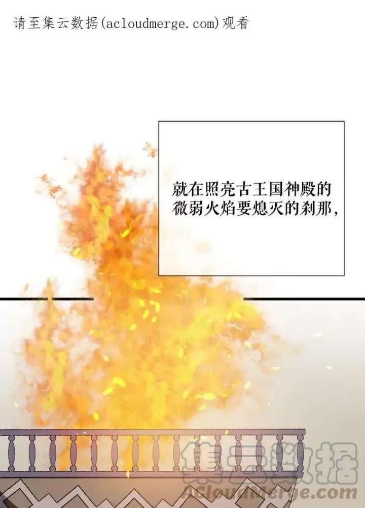 漫画《被嫌弃的私生女》73.水族的故事第105张图
