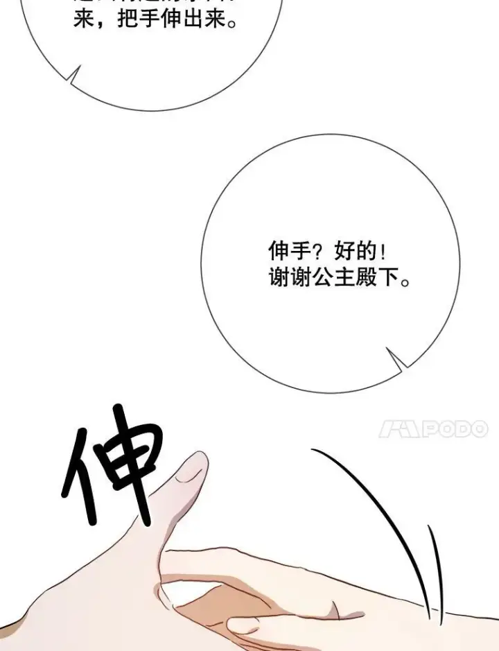 漫画《被嫌弃的私生女》73.水族的故事第11张图