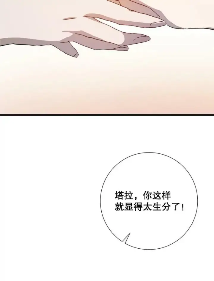 漫画《被嫌弃的私生女》73.水族的故事第12张图
