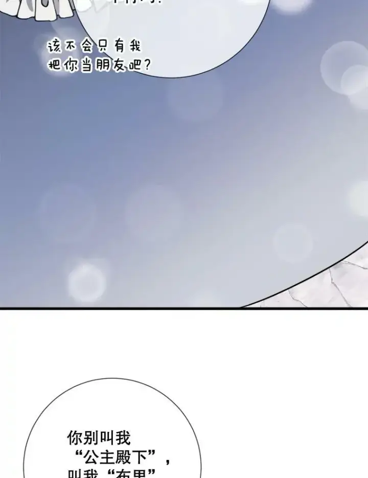 漫画《被嫌弃的私生女》73.水族的故事第16张图