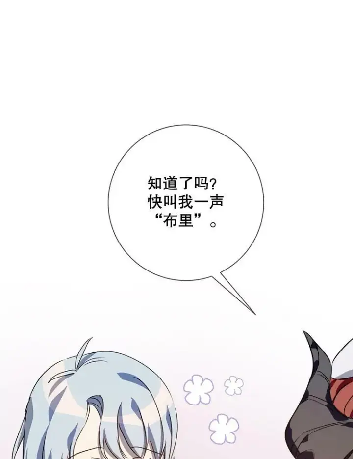 漫画《被嫌弃的私生女》73.水族的故事第19张图