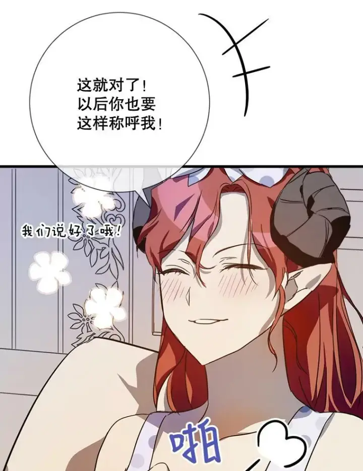漫画《被嫌弃的私生女》73.水族的故事第22张图