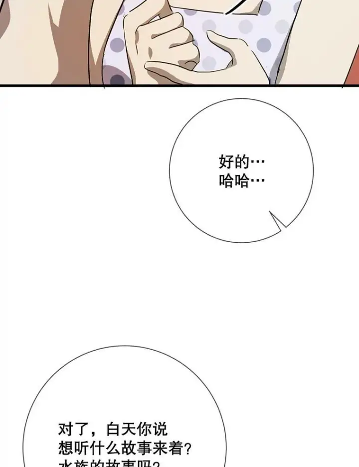 漫画《被嫌弃的私生女》73.水族的故事第23张图