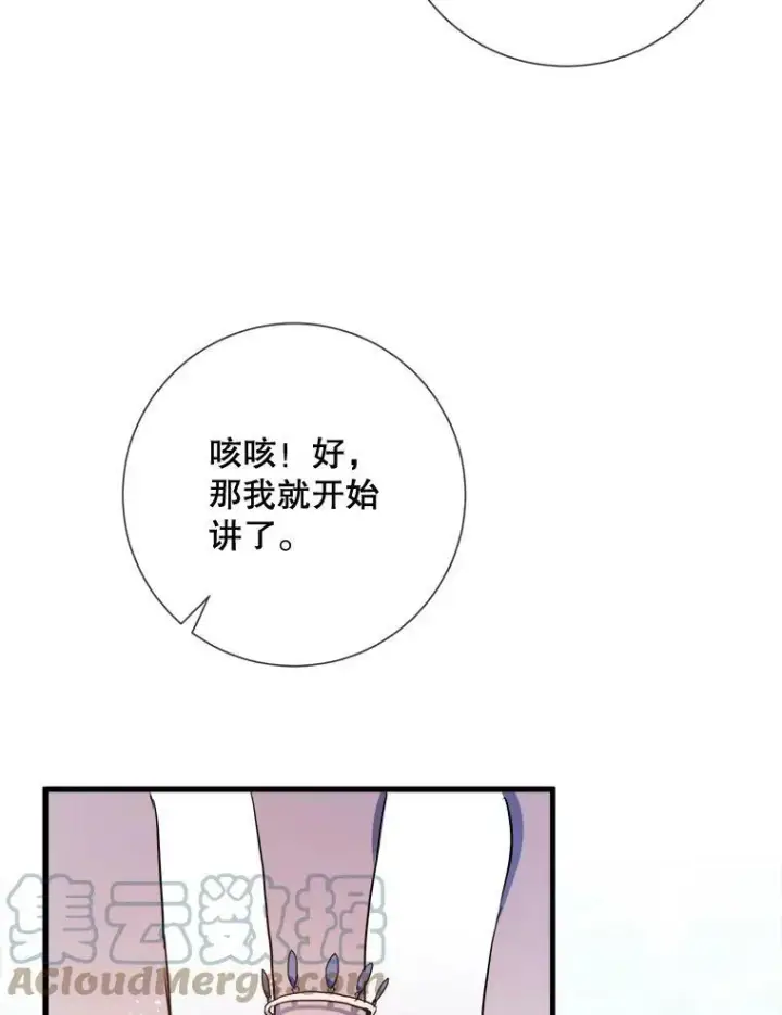 漫画《被嫌弃的私生女》73.水族的故事第25张图
