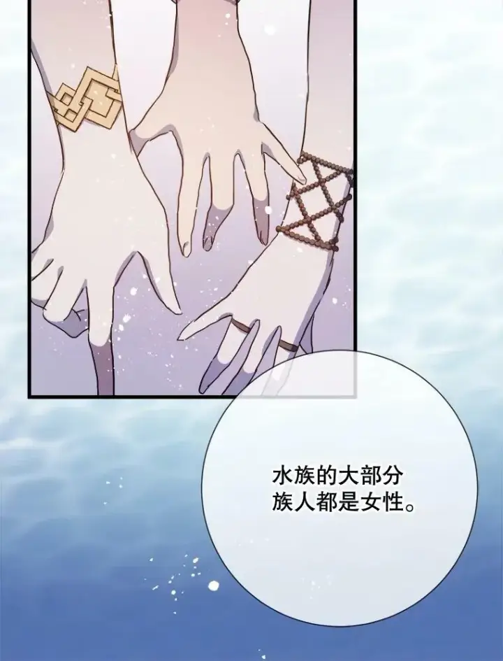漫画《被嫌弃的私生女》73.水族的故事第26张图