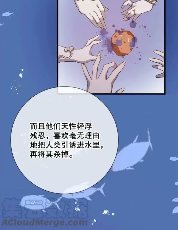 漫画《被嫌弃的私生女》73.水族的故事第29张图