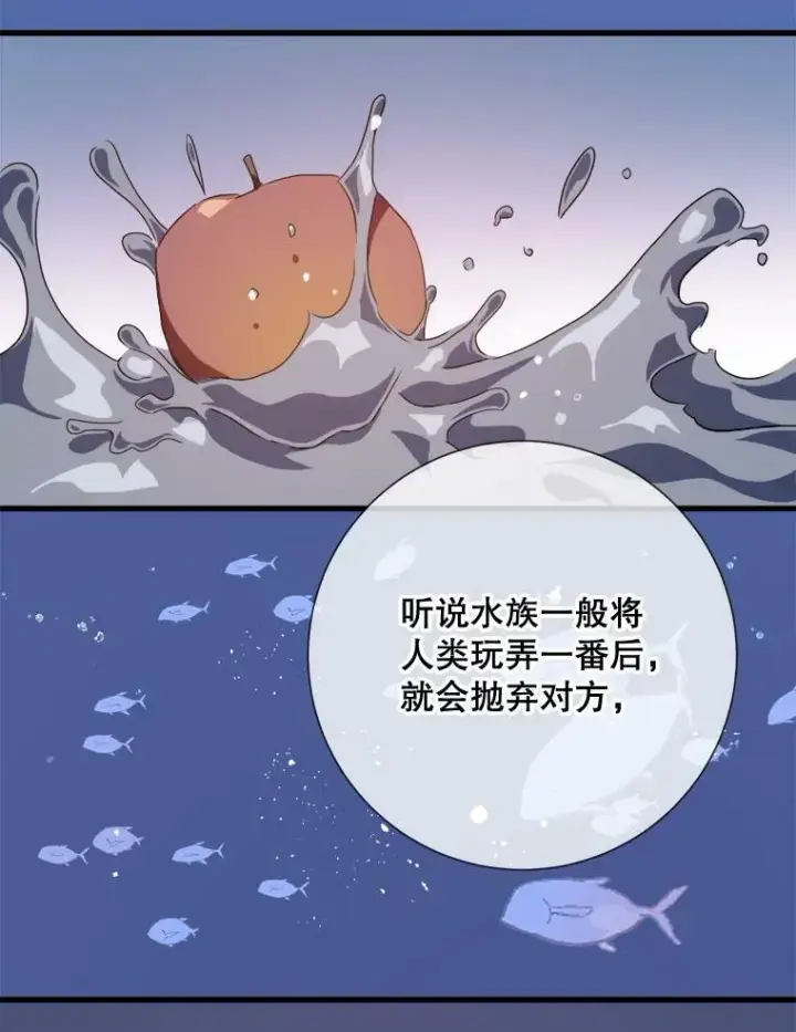 漫画《被嫌弃的私生女》73.水族的故事第30张图