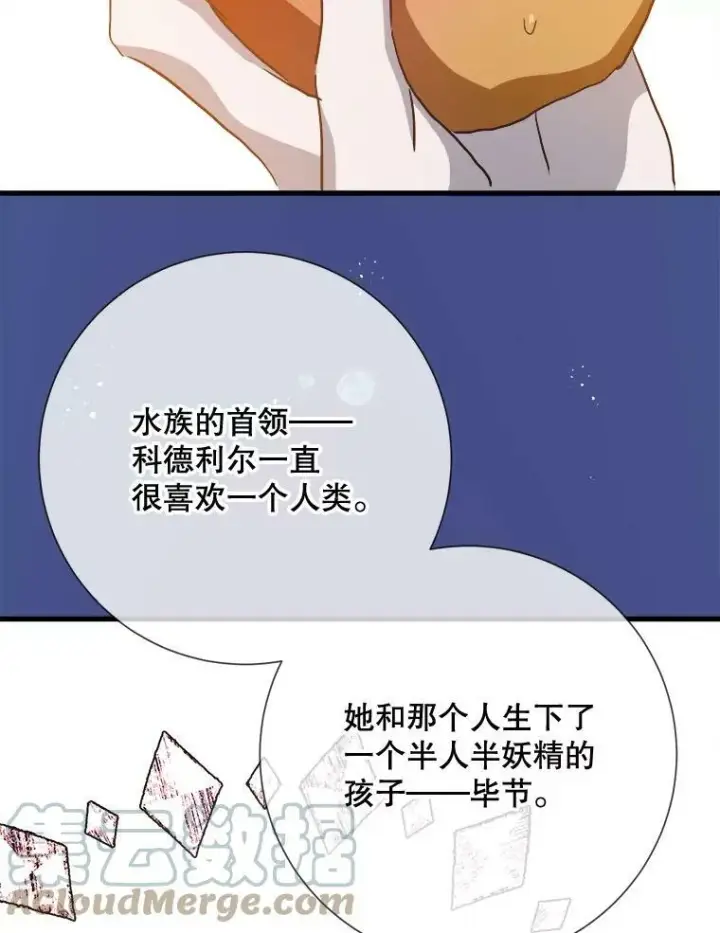 漫画《被嫌弃的私生女》73.水族的故事第33张图