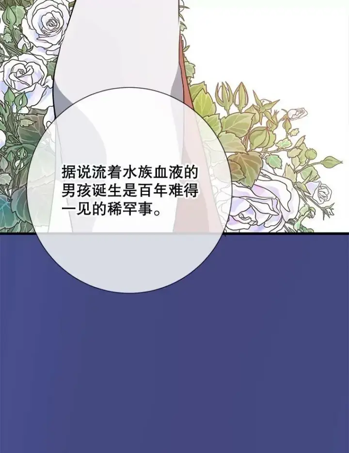 漫画《被嫌弃的私生女》73.水族的故事第35张图