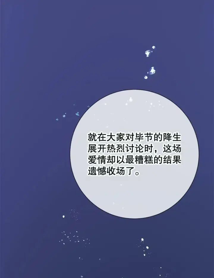 漫画《被嫌弃的私生女》73.水族的故事第36张图