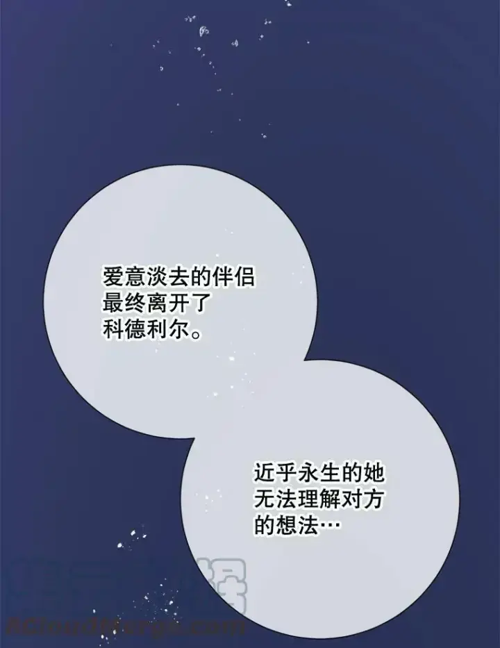 漫画《被嫌弃的私生女》73.水族的故事第37张图