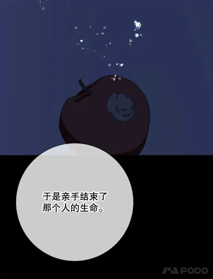 漫画《被嫌弃的私生女》73.水族的故事第38张图
