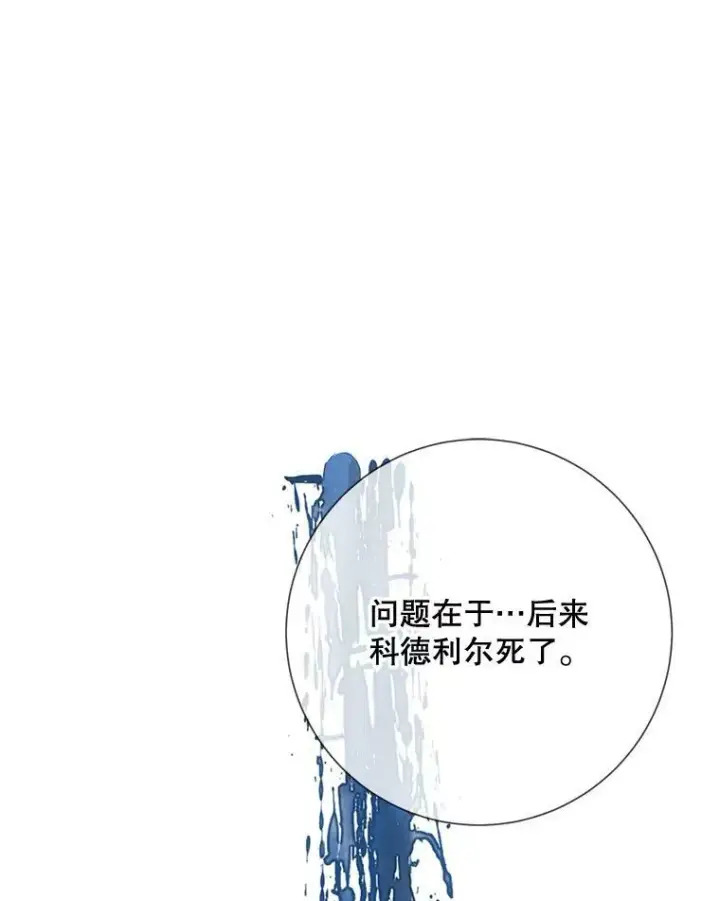 漫画《被嫌弃的私生女》73.水族的故事第39张图