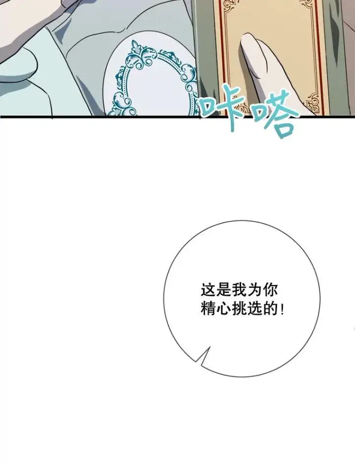 漫画《被嫌弃的私生女》73.水族的故事第4张图