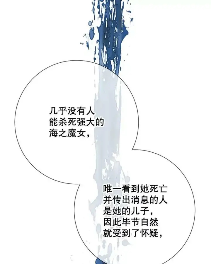 漫画《被嫌弃的私生女》73.水族的故事第40张图
