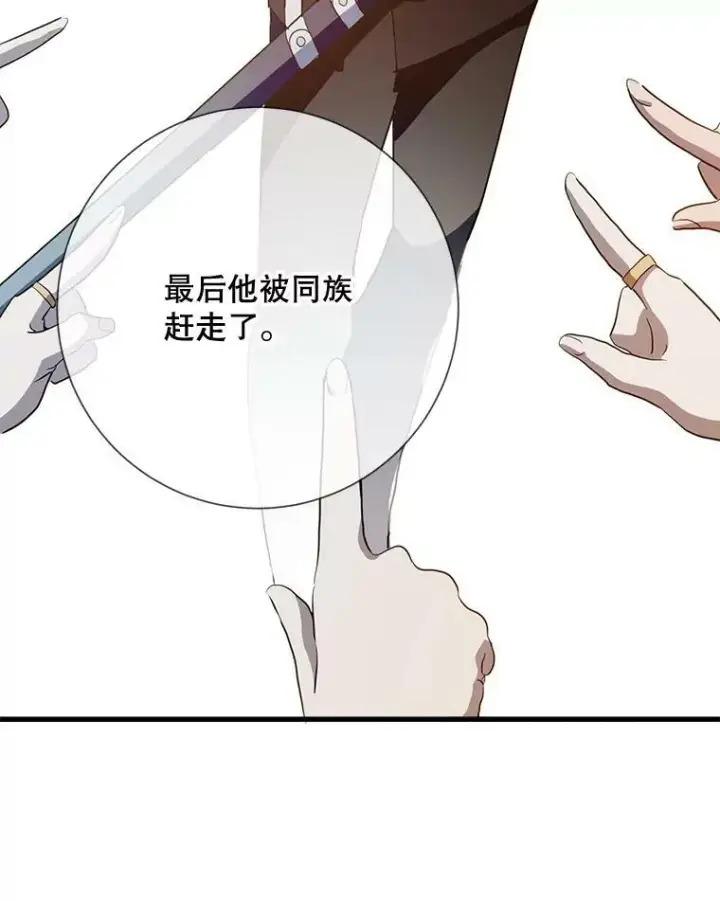 漫画《被嫌弃的私生女》73.水族的故事第42张图