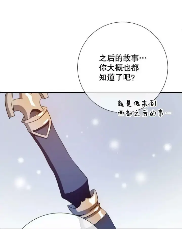 漫画《被嫌弃的私生女》73.水族的故事第43张图