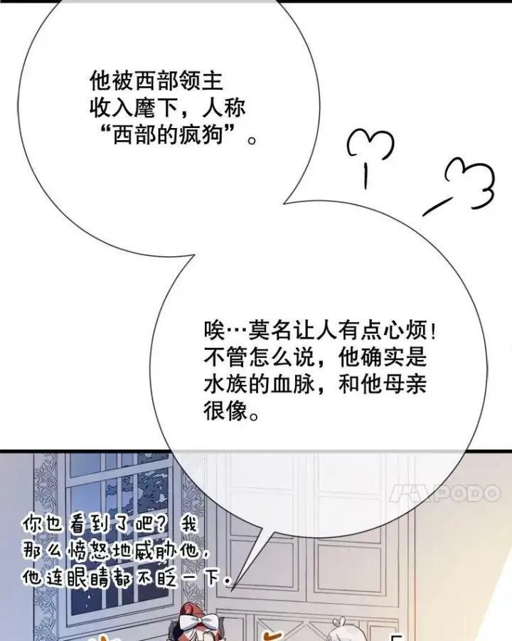 漫画《被嫌弃的私生女》73.水族的故事第44张图