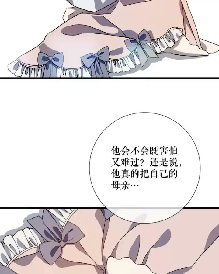 漫画《被嫌弃的私生女》73.水族的故事第47张图