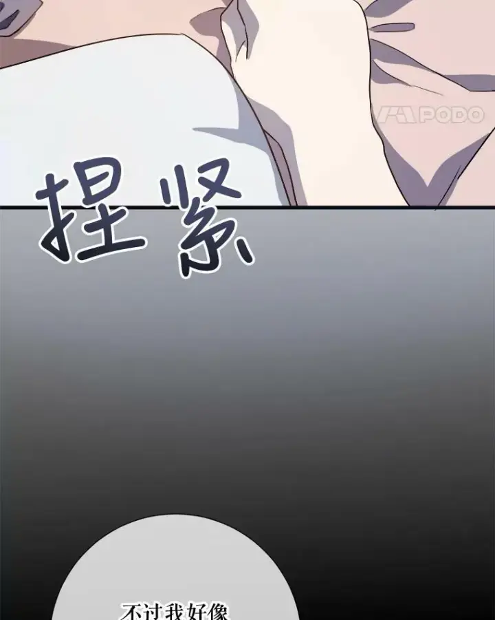 漫画《被嫌弃的私生女》73.水族的故事第48张图