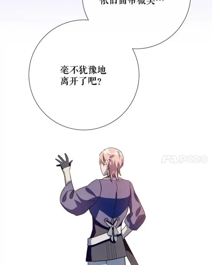 漫画《被嫌弃的私生女》73.水族的故事第51张图