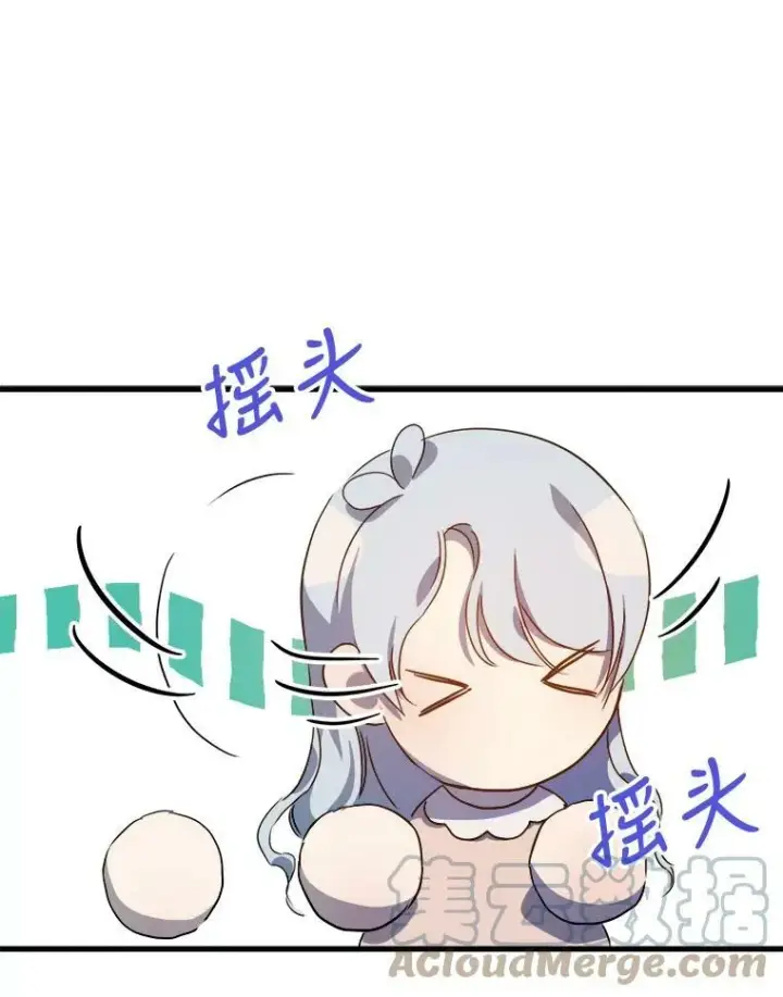漫画《被嫌弃的私生女》73.水族的故事第53张图