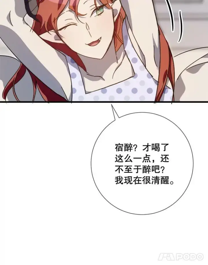 漫画《被嫌弃的私生女》73.水族的故事第55张图