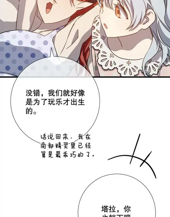 漫画《被嫌弃的私生女》73.水族的故事第58张图
