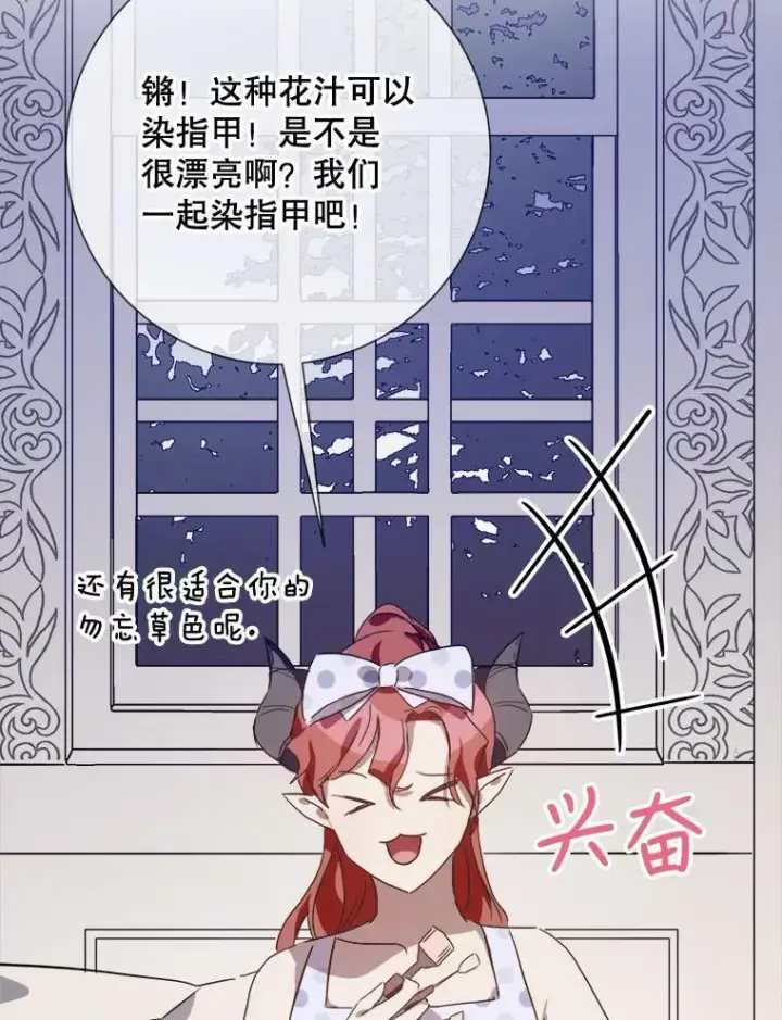 漫画《被嫌弃的私生女》73.水族的故事第6张图