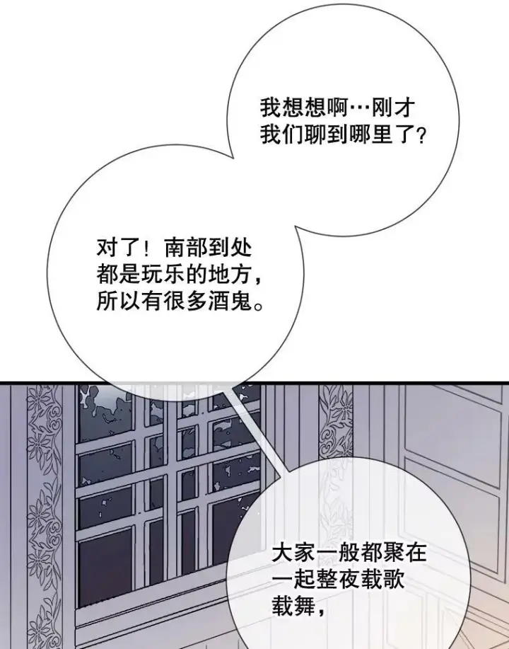 漫画《被嫌弃的私生女》73.水族的故事第60张图
