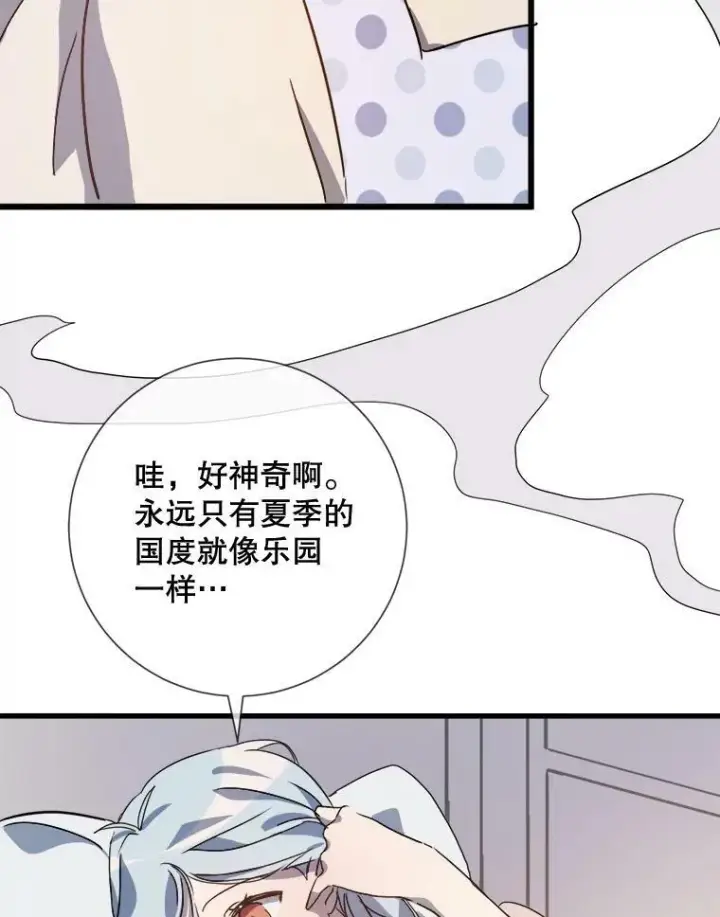 漫画《被嫌弃的私生女》73.水族的故事第64张图