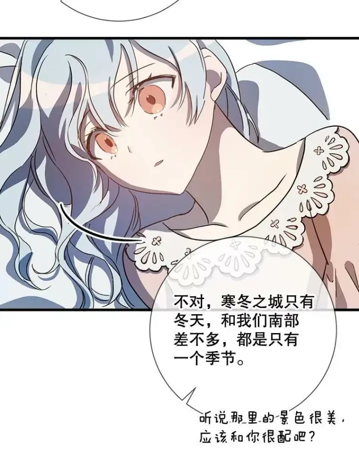 漫画《被嫌弃的私生女》73.水族的故事第66张图