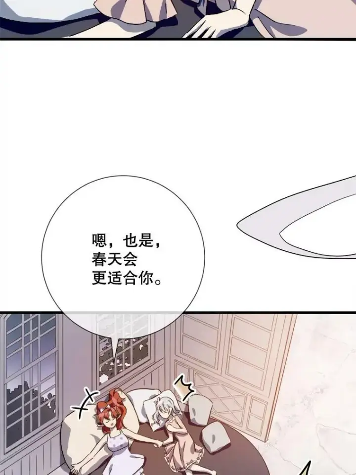 漫画《被嫌弃的私生女》73.水族的故事第70张图