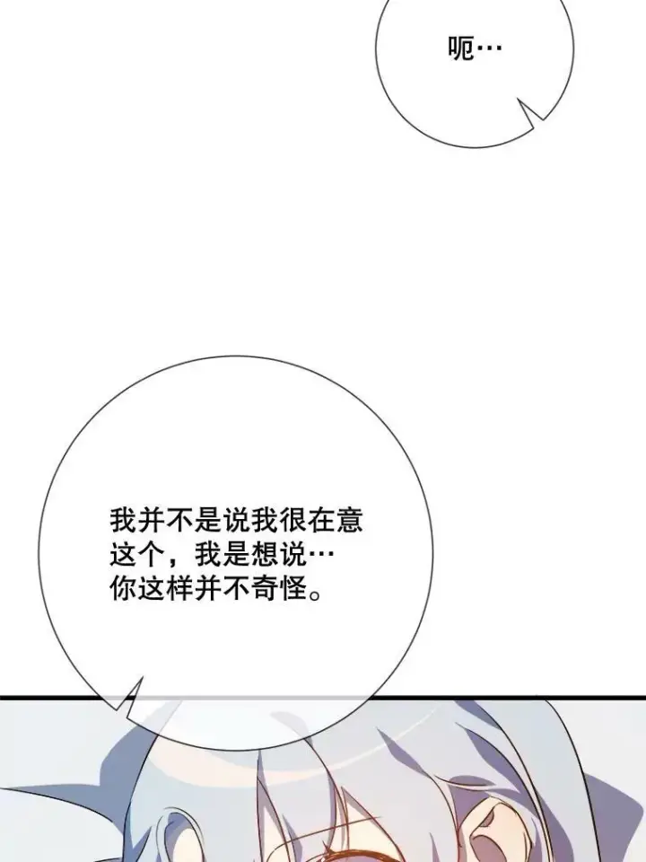 漫画《被嫌弃的私生女》73.水族的故事第76张图