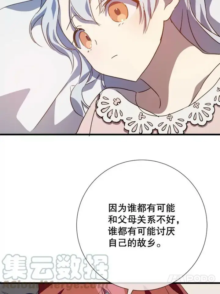 漫画《被嫌弃的私生女》73.水族的故事第77张图