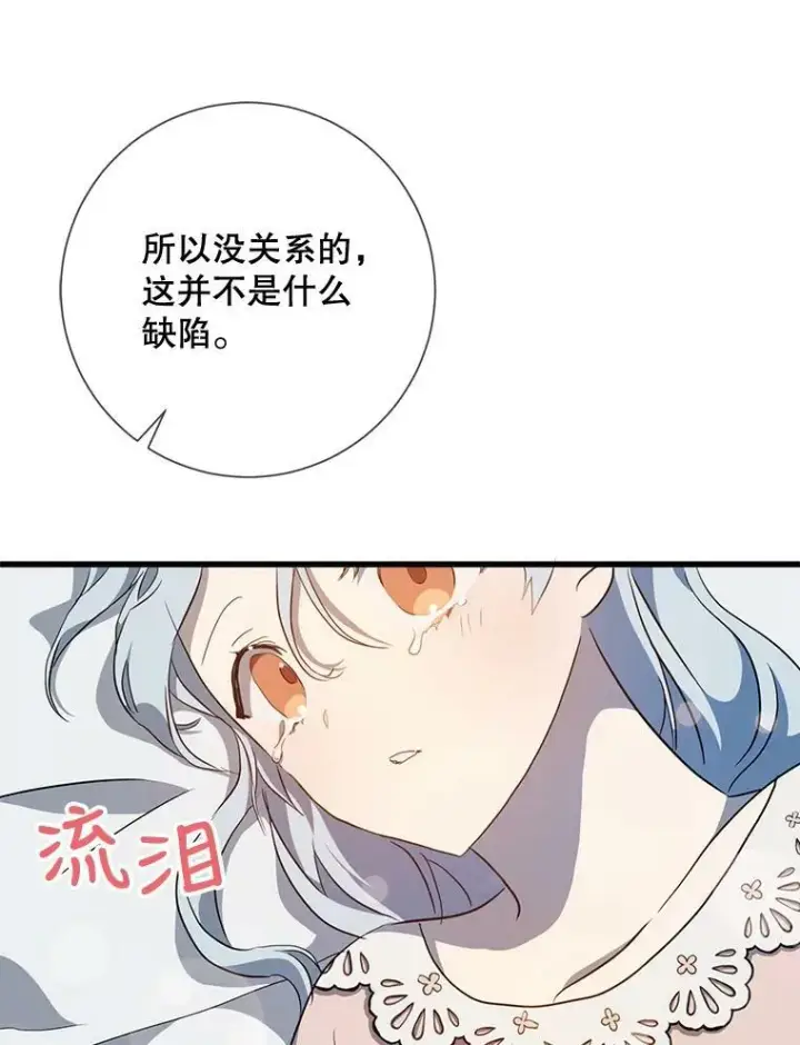 漫画《被嫌弃的私生女》73.水族的故事第79张图