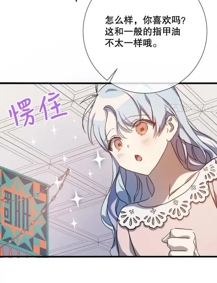 漫画《被嫌弃的私生女》73.水族的故事第8张图