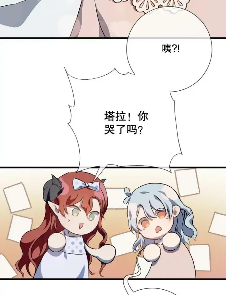 漫画《被嫌弃的私生女》73.水族的故事第80张图