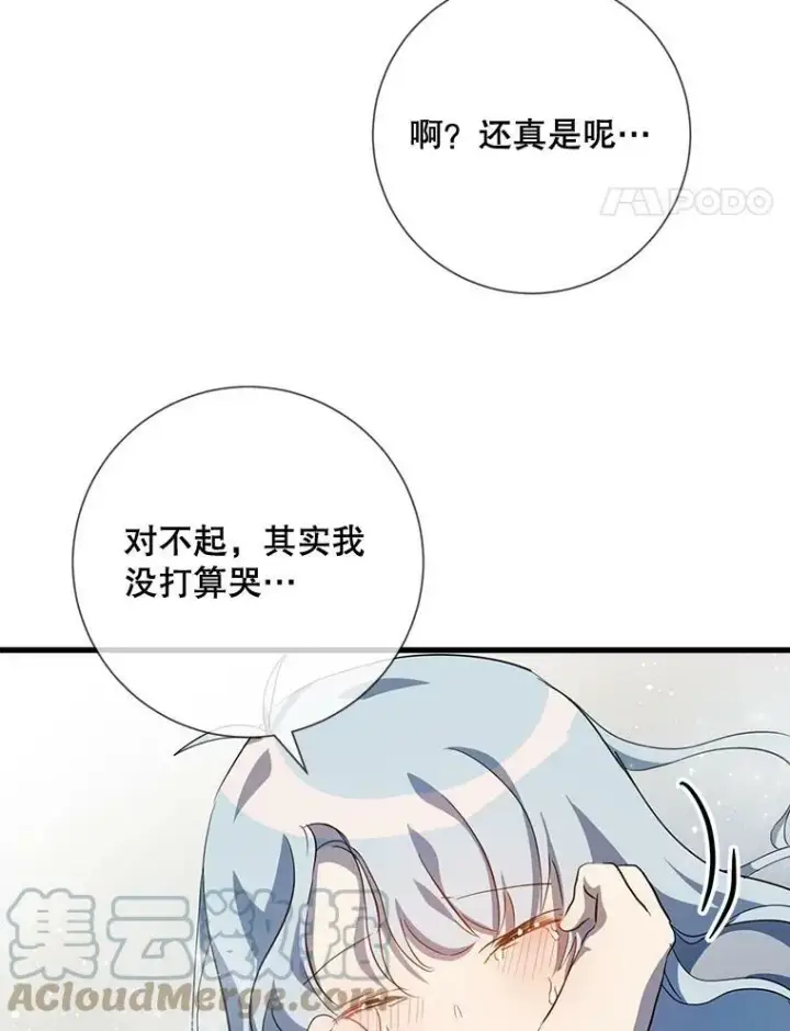 漫画《被嫌弃的私生女》73.水族的故事第81张图
