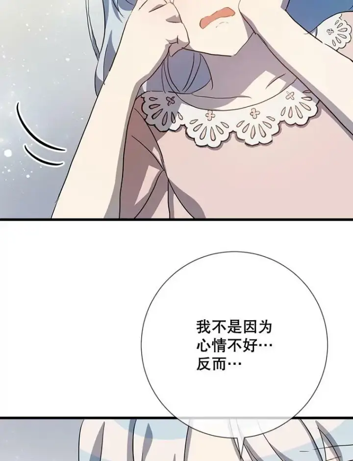 漫画《被嫌弃的私生女》73.水族的故事第82张图