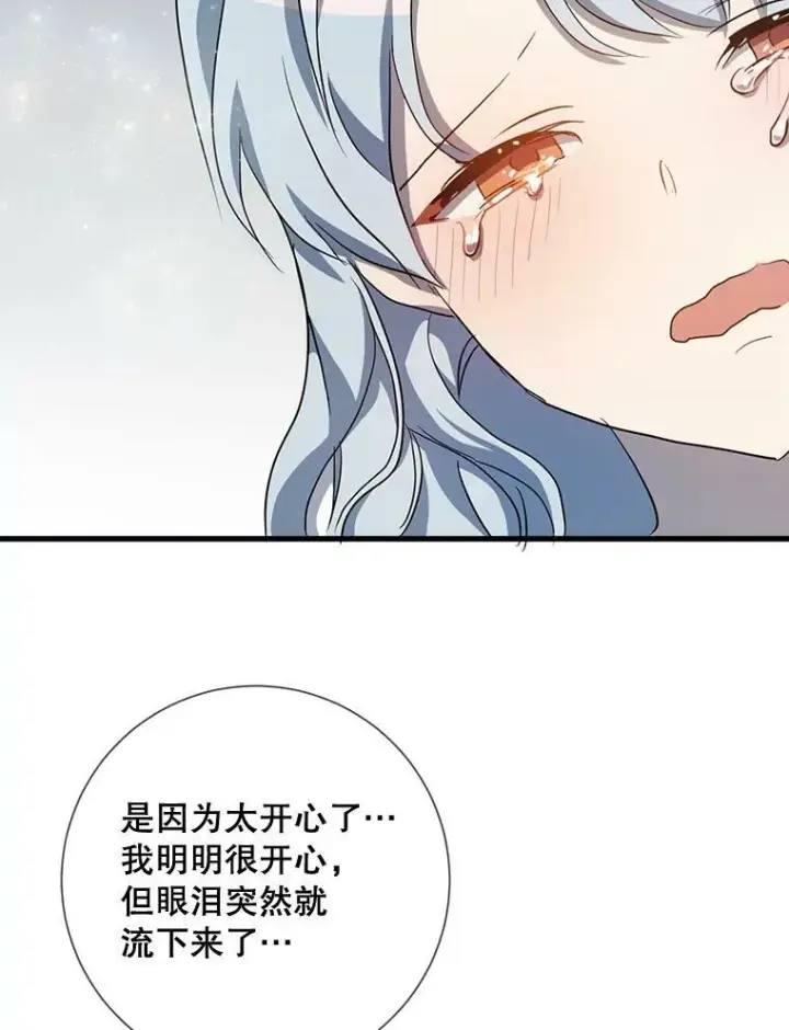 漫画《被嫌弃的私生女》73.水族的故事第83张图